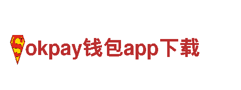 玩转okpay钱包app下载，体验全新游戏广告体验！